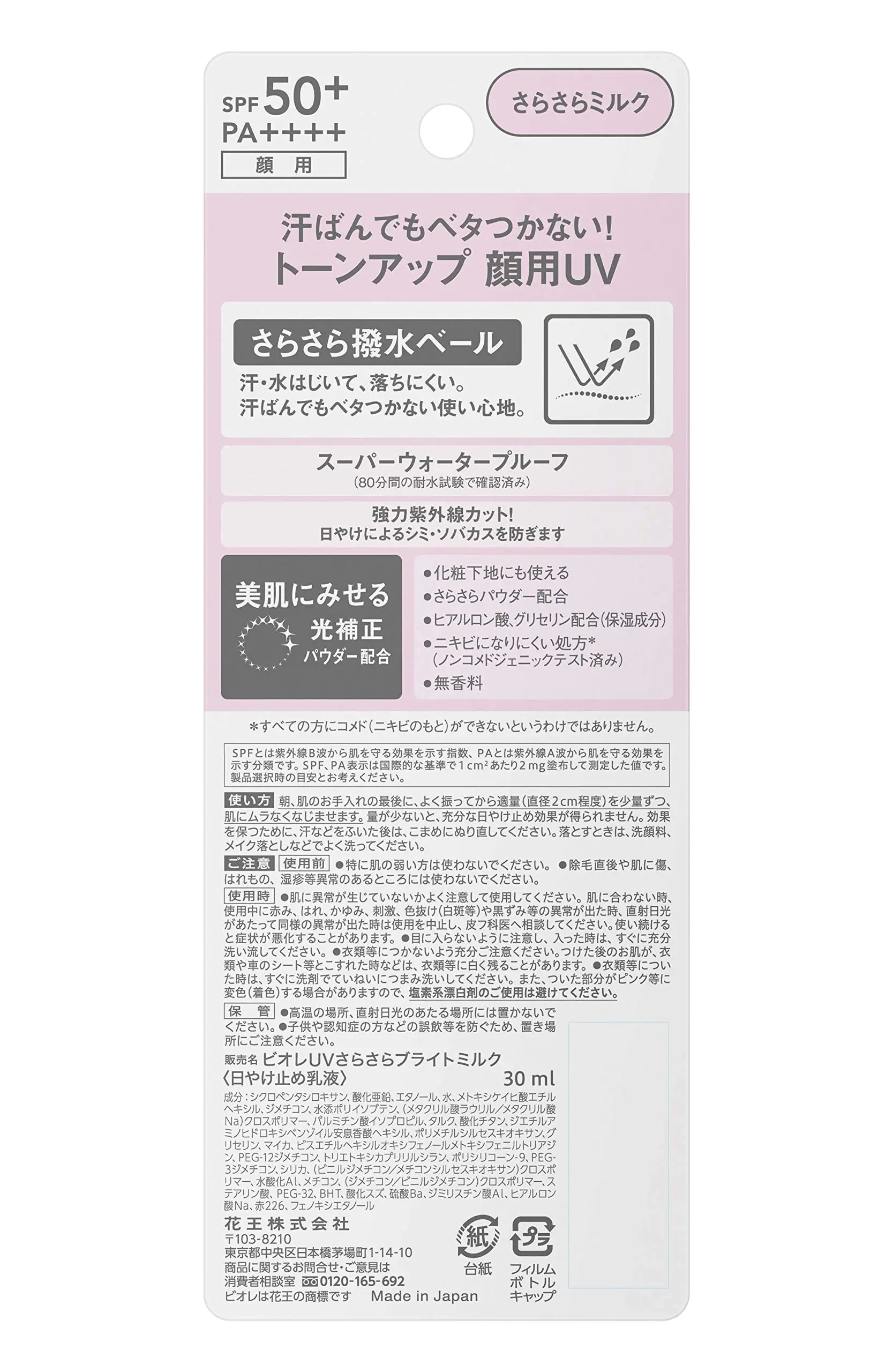 Молочко Biore UV Smooth Bright Milk 30 мл SPF50+/PA++++