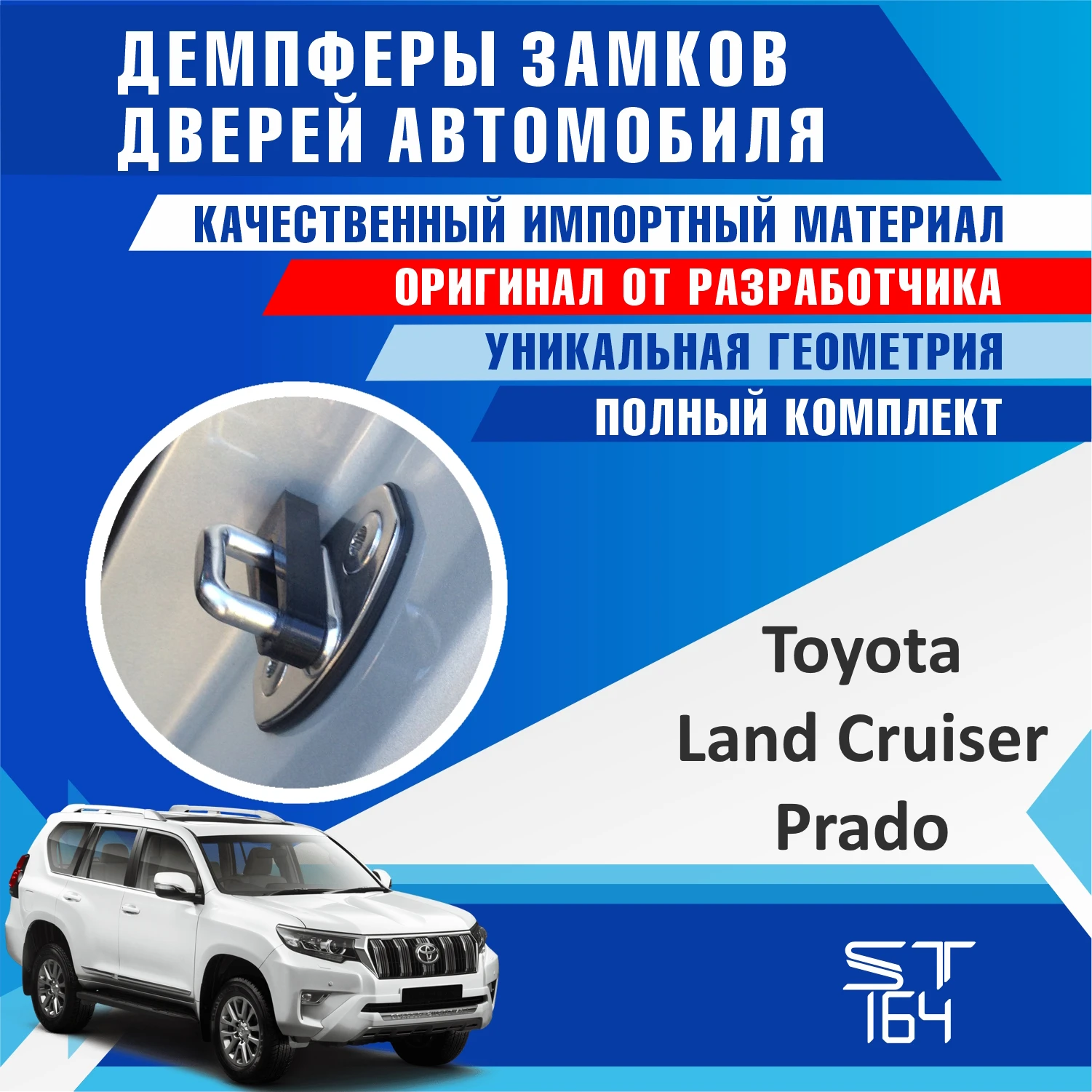 Демпферы замков дверей Toyota Land Cruiser Prado | Door Lock Protective Cover