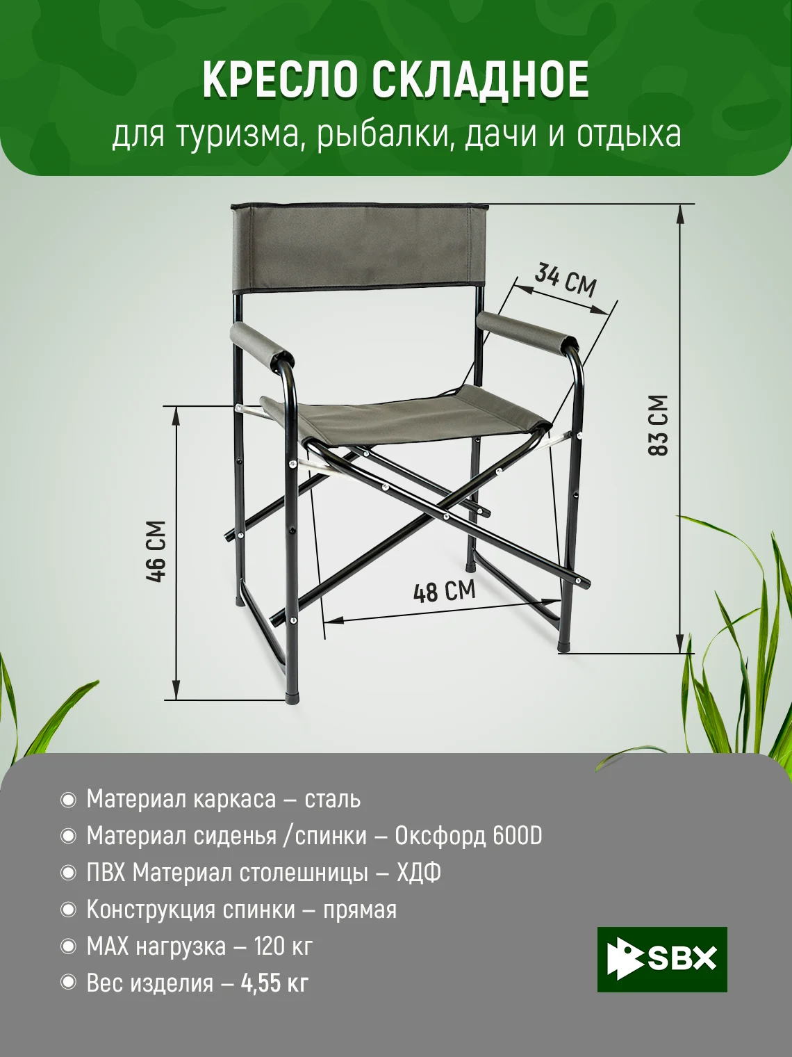 Кресло складное базовый вариант стальное 56x47x83 см - SK-01 - Хаки
