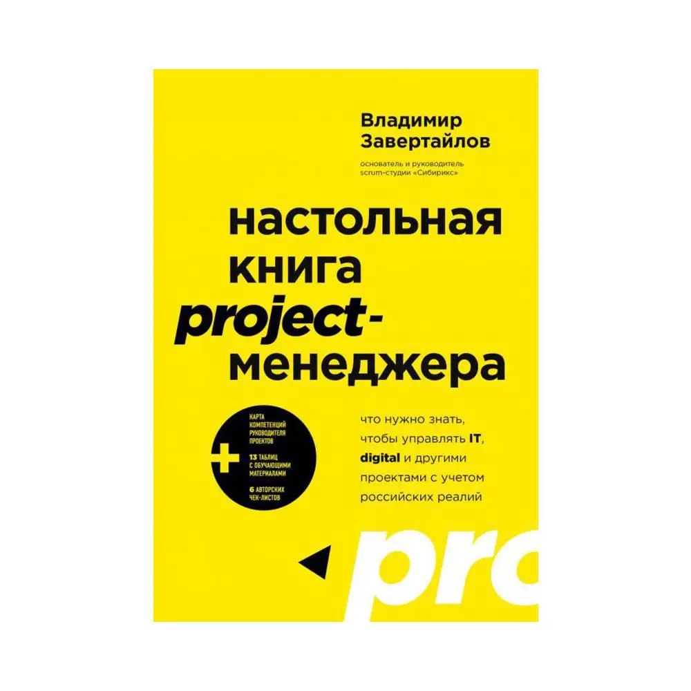 Настольная книга проджект. Настольная книга проджект. Мозг, исцеляющий себя. Настольная книга проджект. Настольная книга project-менеджера завертайлов.