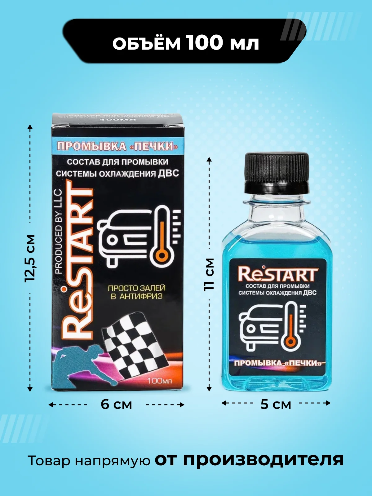 Промывка рестарт. Промывка рестарт. Промывка топливной системы. Промывка печки системы охлаждения рестарт. Промывка печки restart.