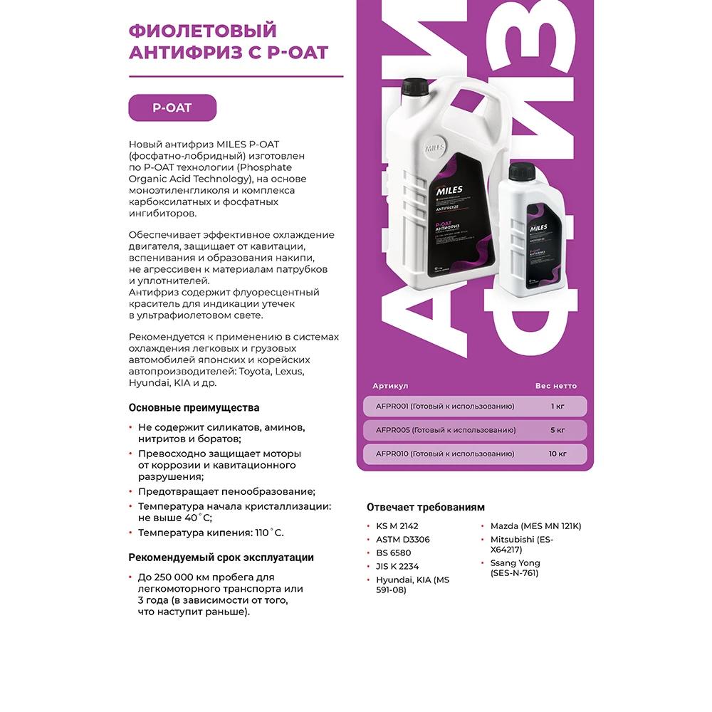 Антифриз готовый к применению (фиолетовый) 10 кг P-OAT (фосфатно-лобридный) (SUPER LONG LIFE