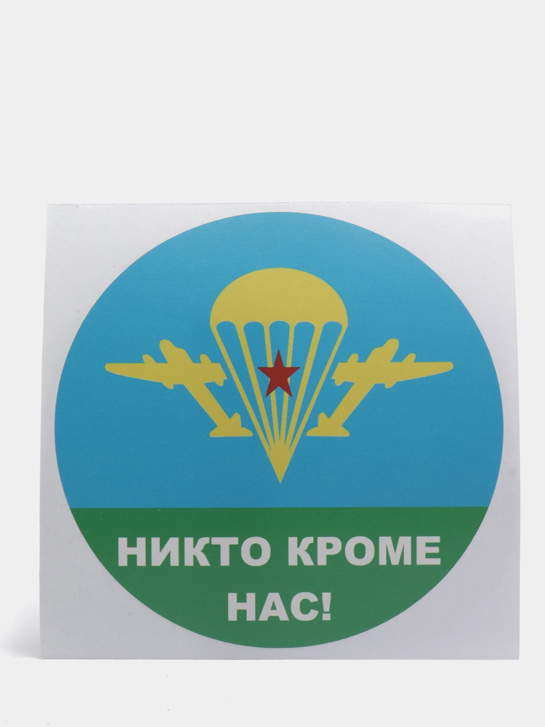 Никто кроме нас картинки вдв