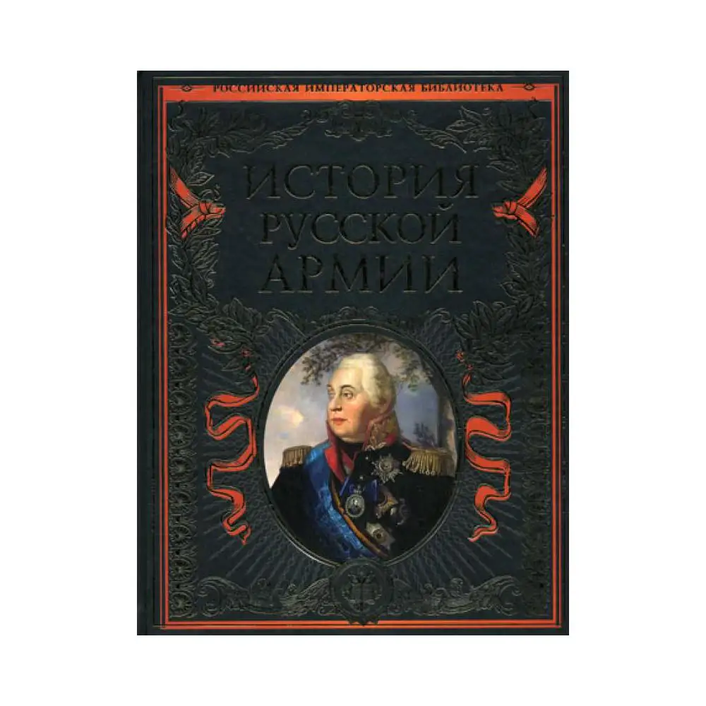 Купить Книгу Российская Императорская Библиотека Купить