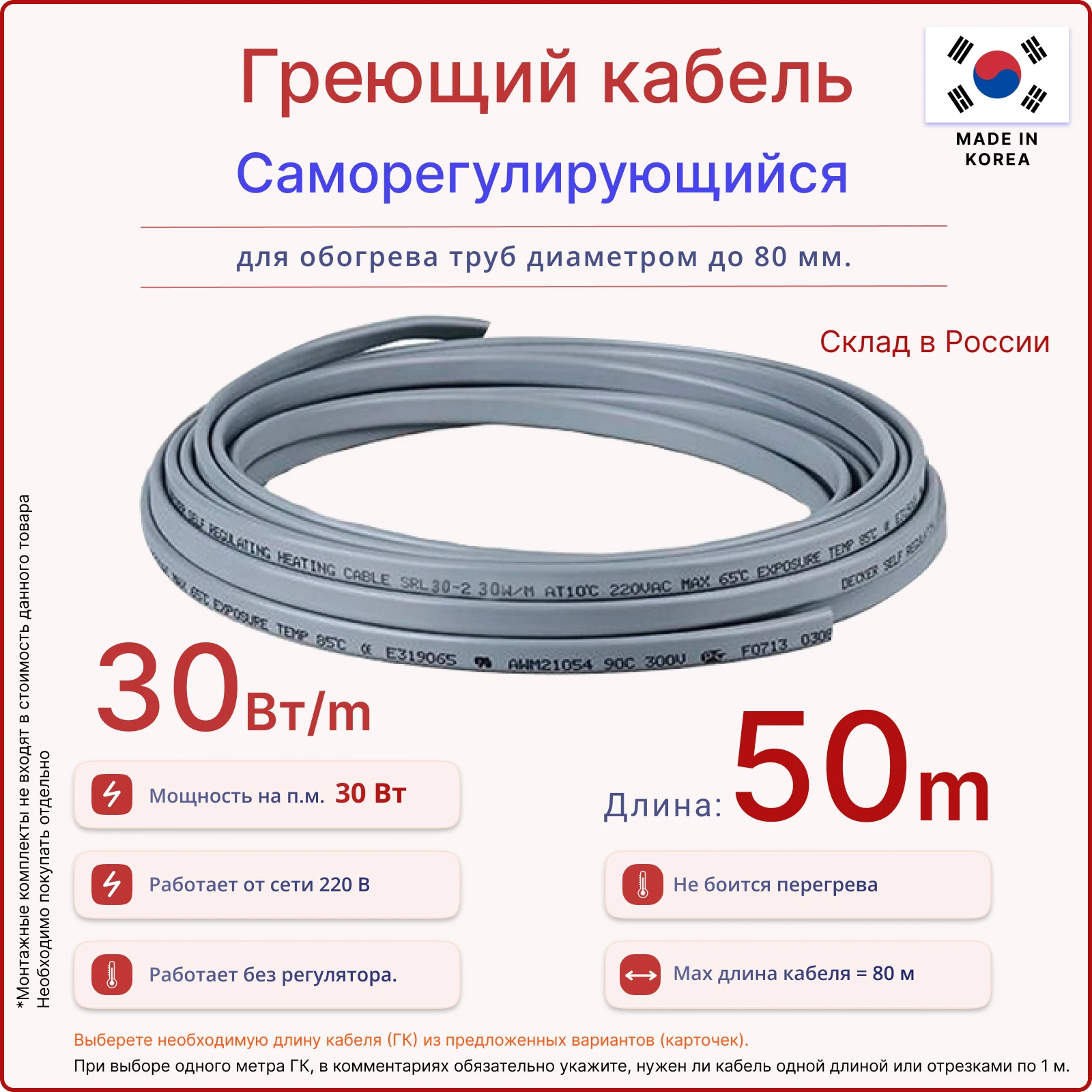 Греющий кабель сколько надо метров для 80 градусов