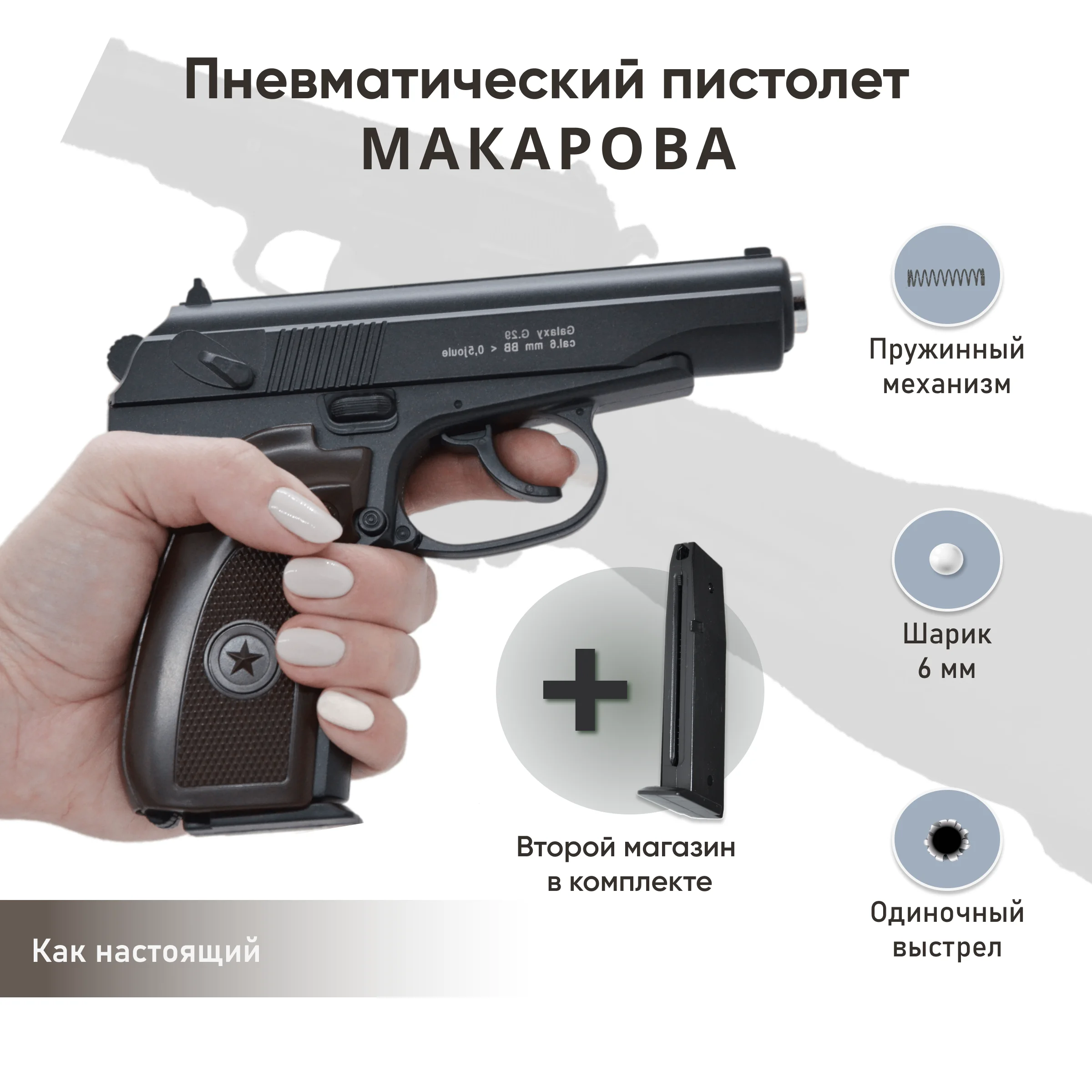 Пм 23. ТТХ пистолета Макарова. ТТХ Макаров.
