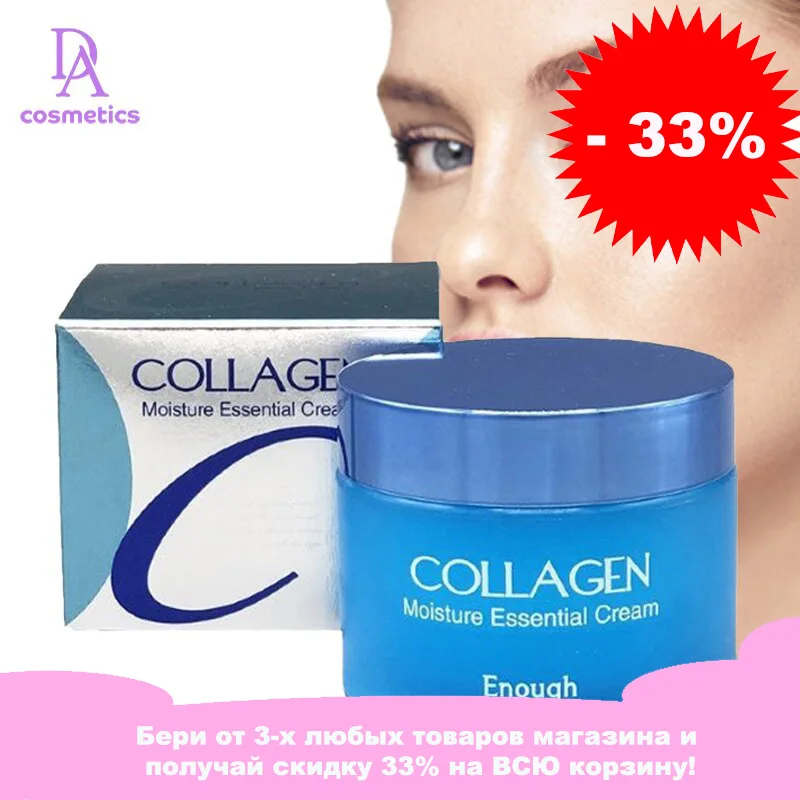 Увлажняющий крем с коллагеном ENOUGH Collagen Moisture Essential Cream 50г Корейская косметика