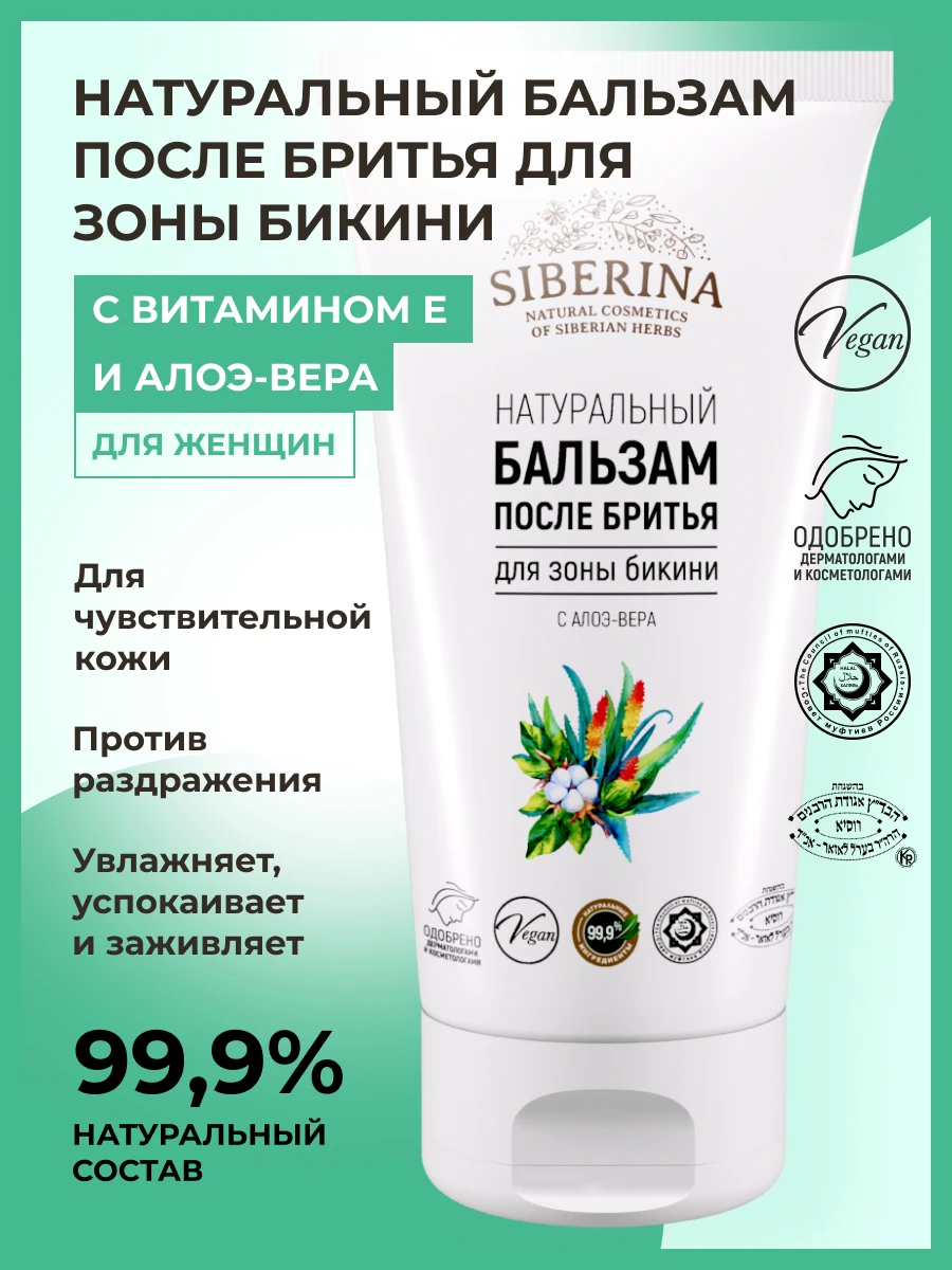 Рисунок 5 - SIBERINA Бальзам после бритья для