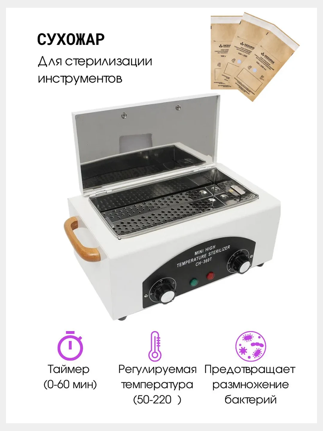 Сухожар basic 10. Сухожар basic 10