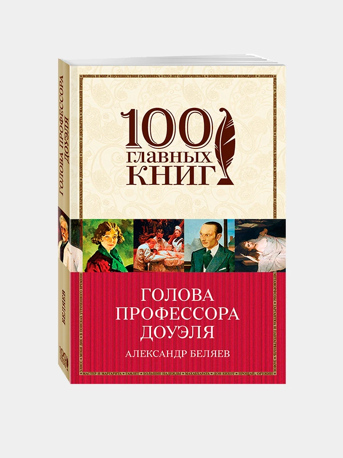 Голова профессора доуэля оглавление. Мари лоран голова профессора доуэля. Голова профессора доуэля оглавление. Мари лоран голова профессора доуэля. Голова профессора доуэля оглавление.