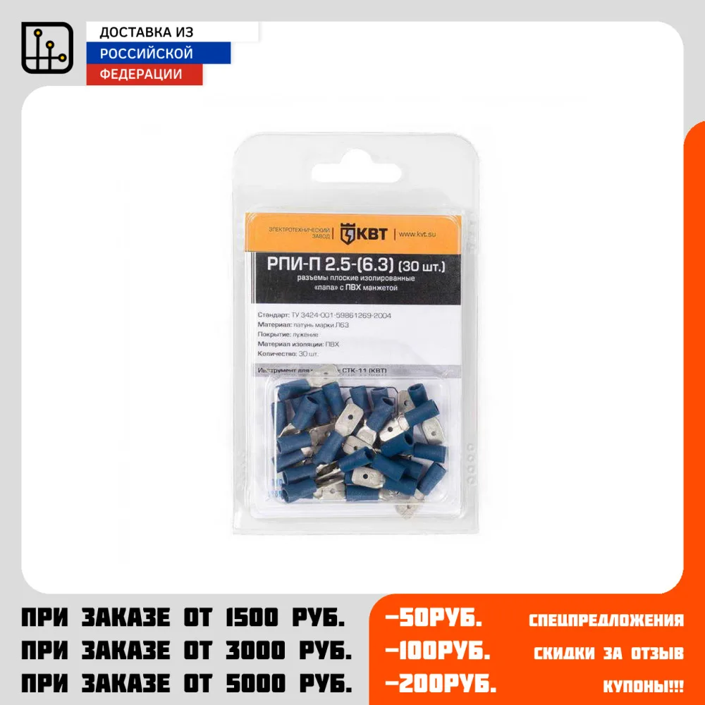 Клемма ножевая изолированная РПИ-П 2.5-(6.3) (30шт) | Кабельные наконечники
