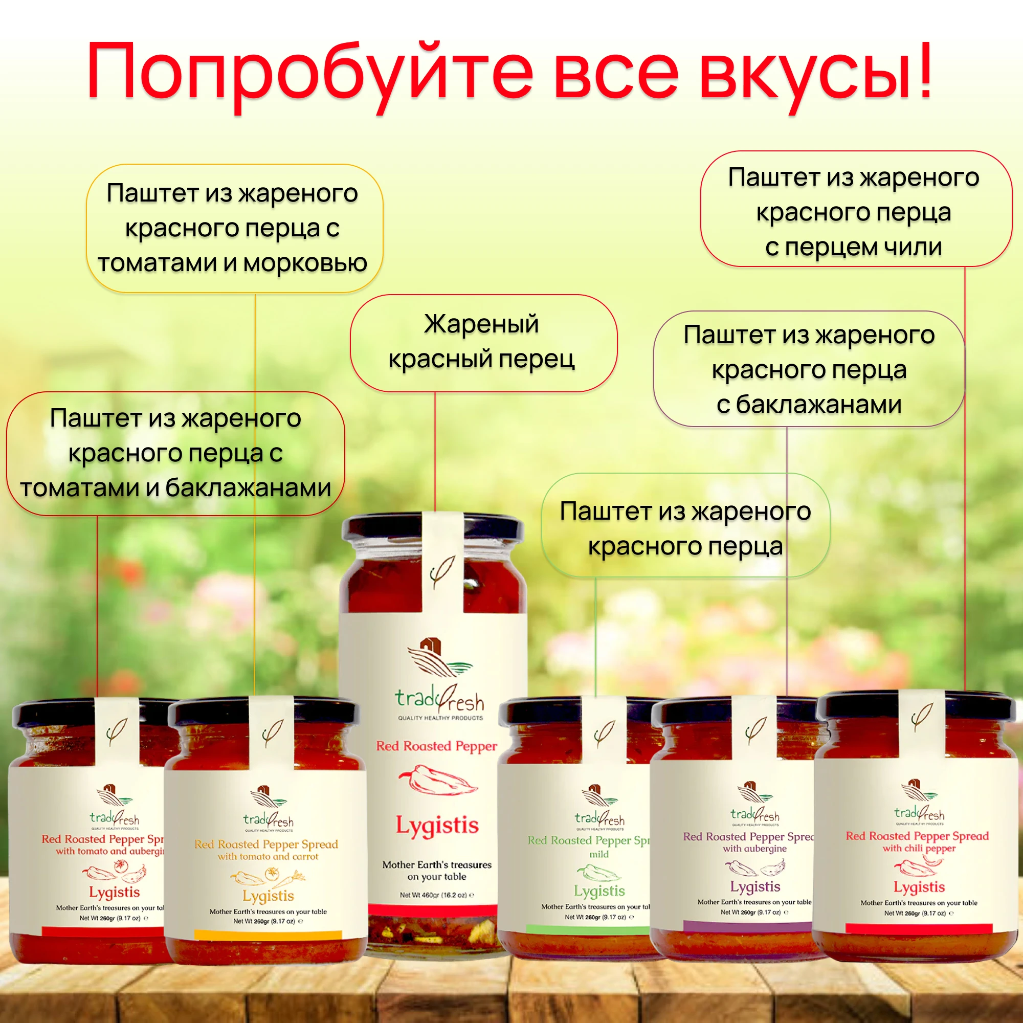 Рисунок 5 - Жареный красный перец Tradifresh