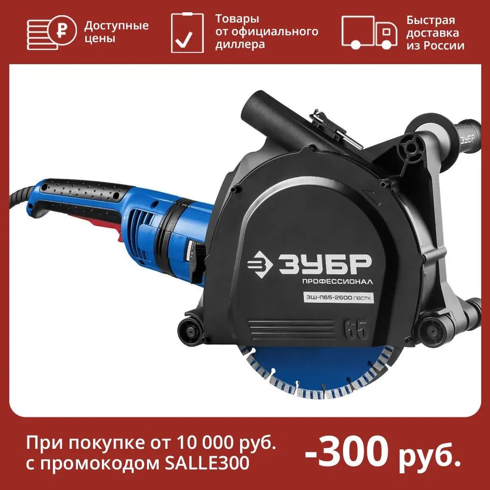 Зубр зш п65 2600 пвстк. Зубр зш п65 2600 пвстк