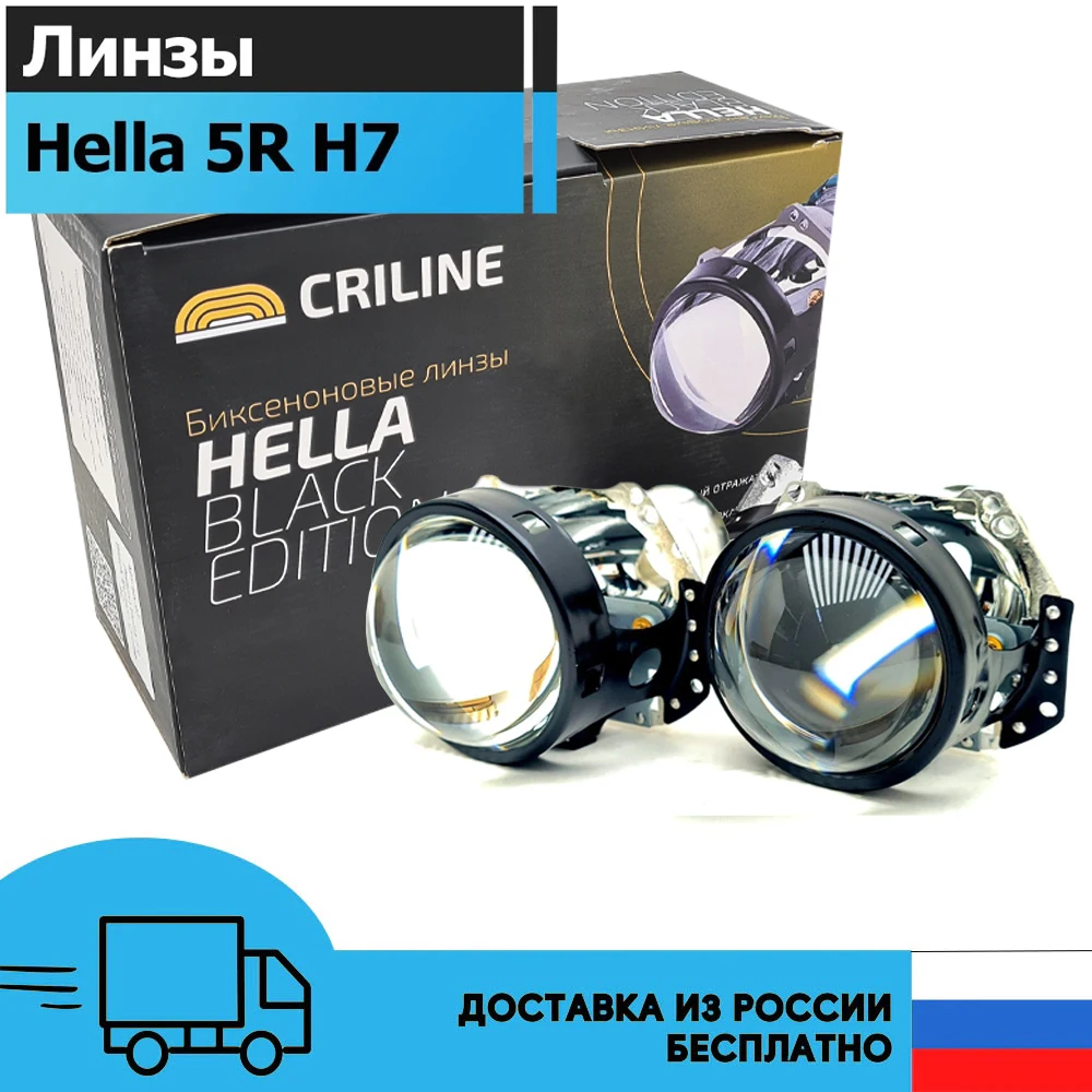 Биксеноновые линзы Hella 3R 5R галоген H7 Black Edition хелла объектив бигалогеновый 2шт hella 3r