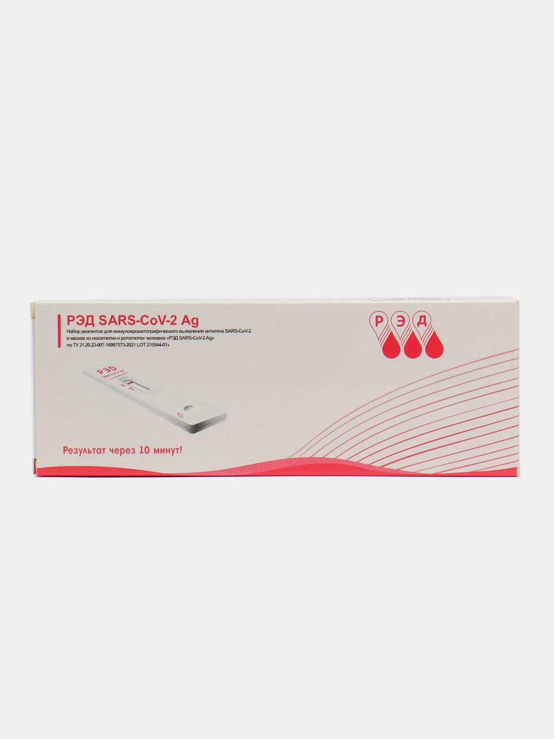 Экспресс-тест на ковид упаковка. Экспресс-тест на ковид. 2. Рэд sars cov 2 ag. Sars-cov-2 экспресс тест.