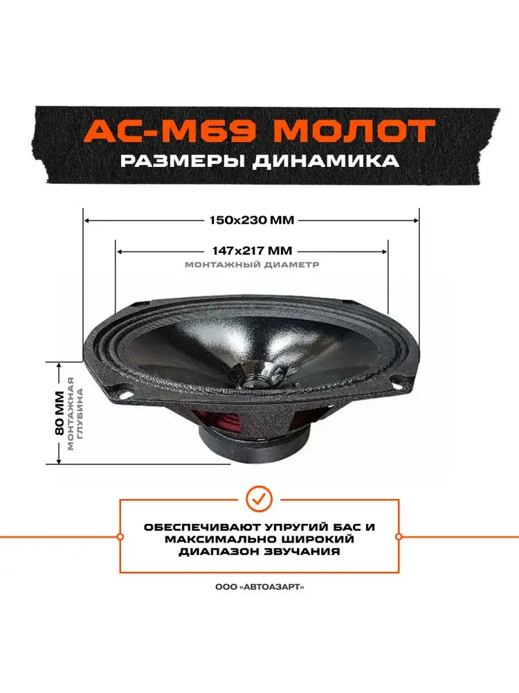Акустика Ural АС-М69 МОЛОТ  100 Вт 4 Ом 6*9&quot (15*23 см) |
