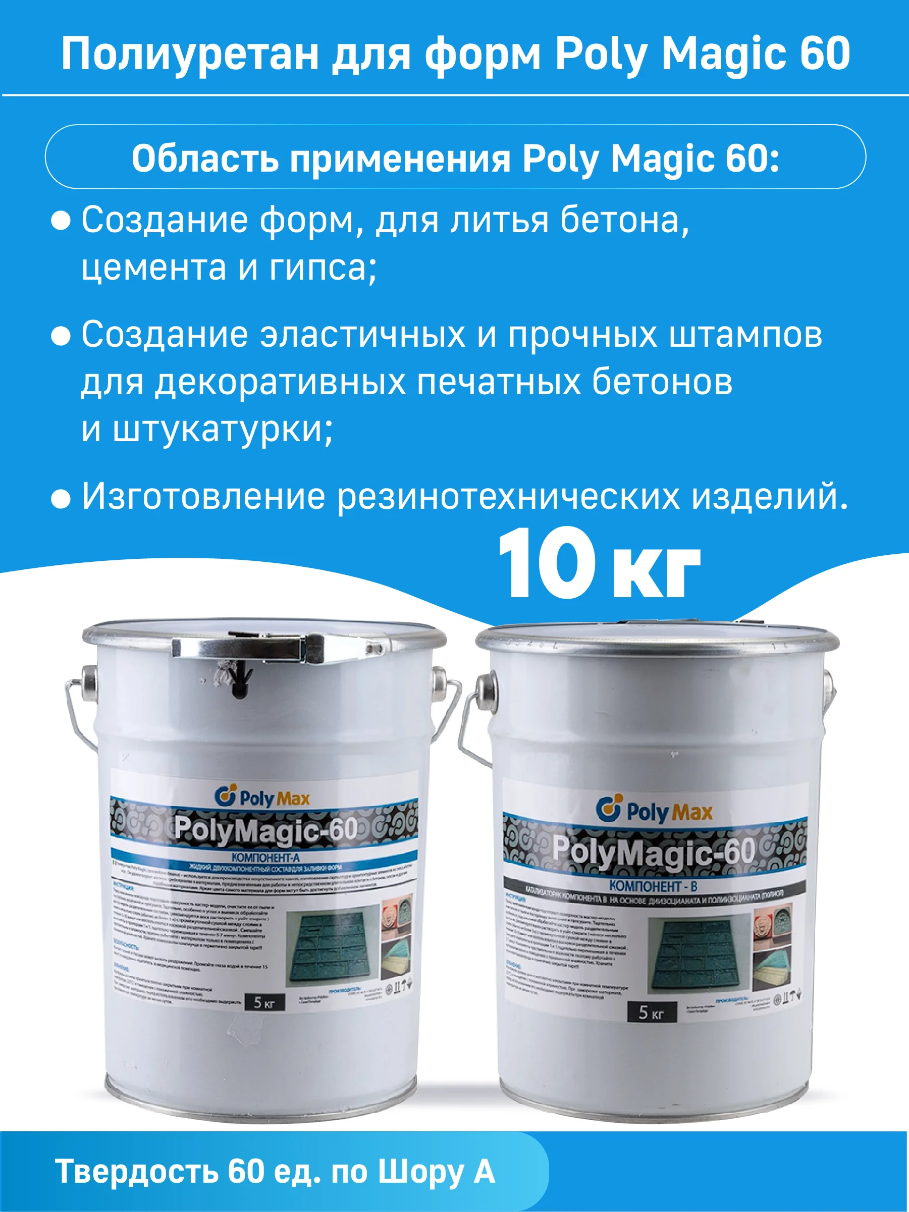 Где Купить Полиуретан Для Изготовления Форм