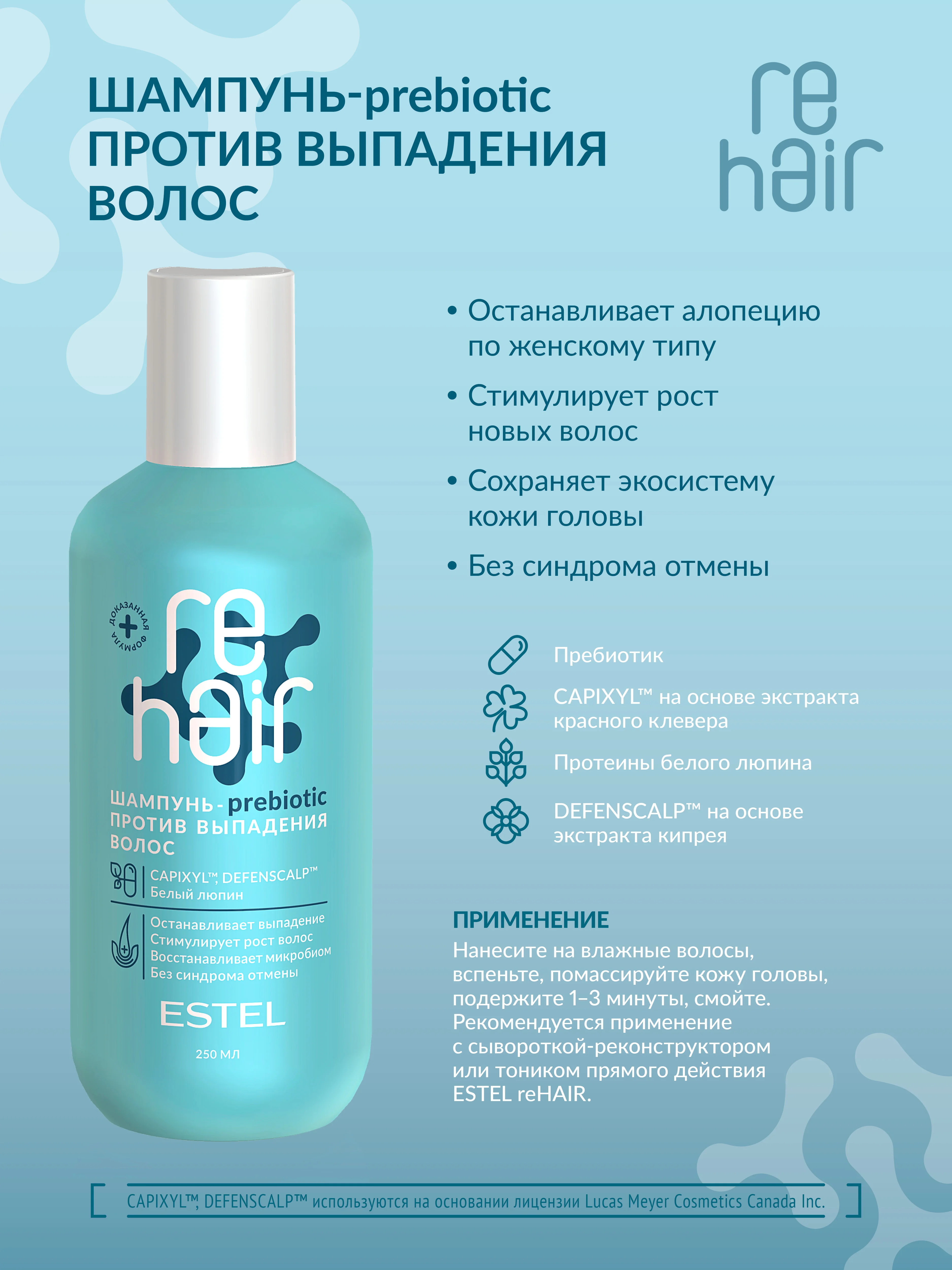 шампунь estel otium. эстель реконструктор волос. Estel против выпадения. Estel rehair против выпадения. Rehair tonic тоник прямого действия против выпадения волос 3 в 1.