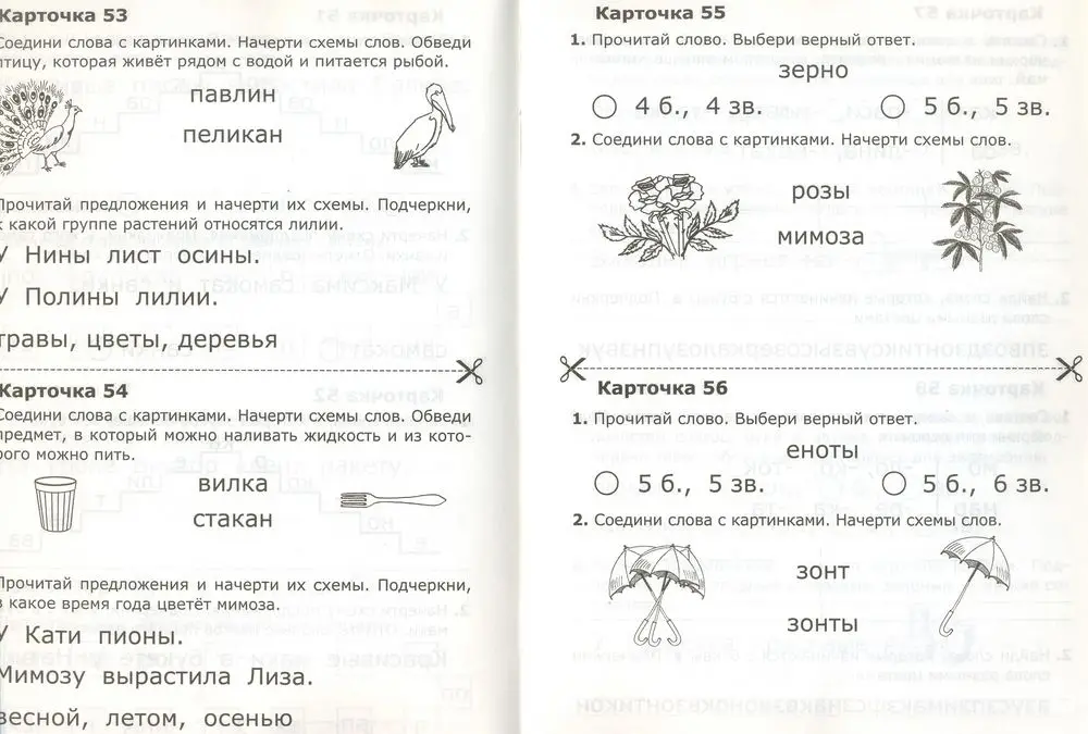 Грамота русского языка 1 класс