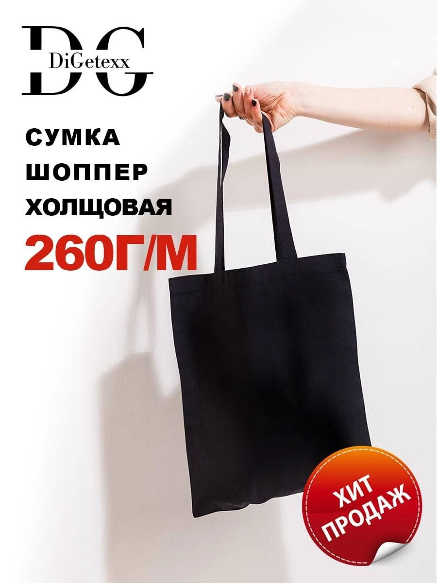 Сумка Женская Шоппер Хозяйственная Купить На Валберис