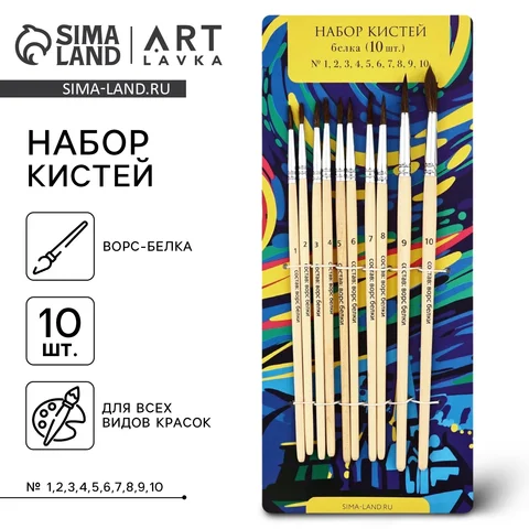 7 шт. Кисть для рисования, набор белка круглые, 10 шт. 1,2,3,4,5,6,7,8,9,10 'Ван Гог'