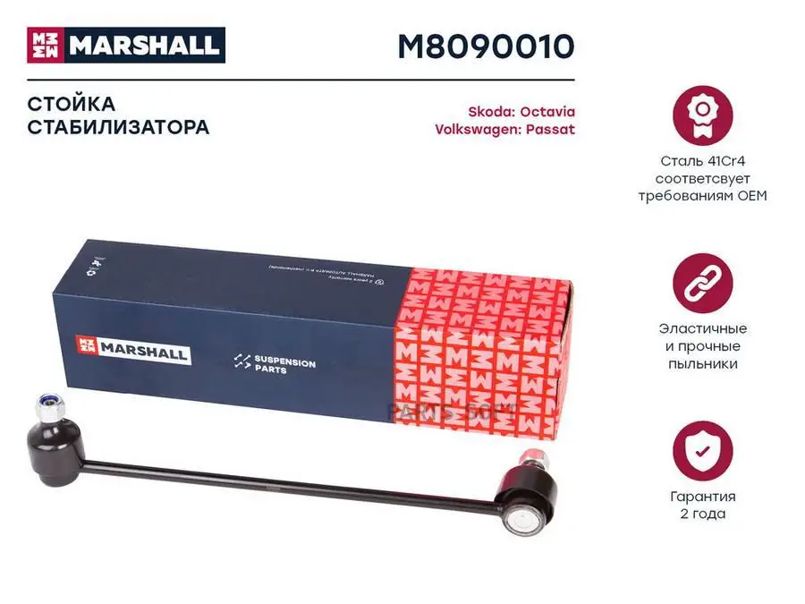 Стойка стабилизатора передн. лев./прав. Audi A3 (8P1) 03-, Audi Q2 16-, Audi Q3 (8Ub, 8Ug) 11-, Audi Tt (8J3) 06-, Seat Alhambr Стойка стабилизатора передн. лев./прав. Audi A3 (8P1) 03-, Audi Q2 16-, Audi Q3 (8Ub, 8Ug) 11-, Audi Tt (8J3) 06-, Seat Alhambr