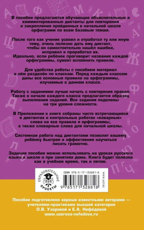 Русский Язык. Напиши Диктант И Найди Ошибки. Три Уровня Сложности.