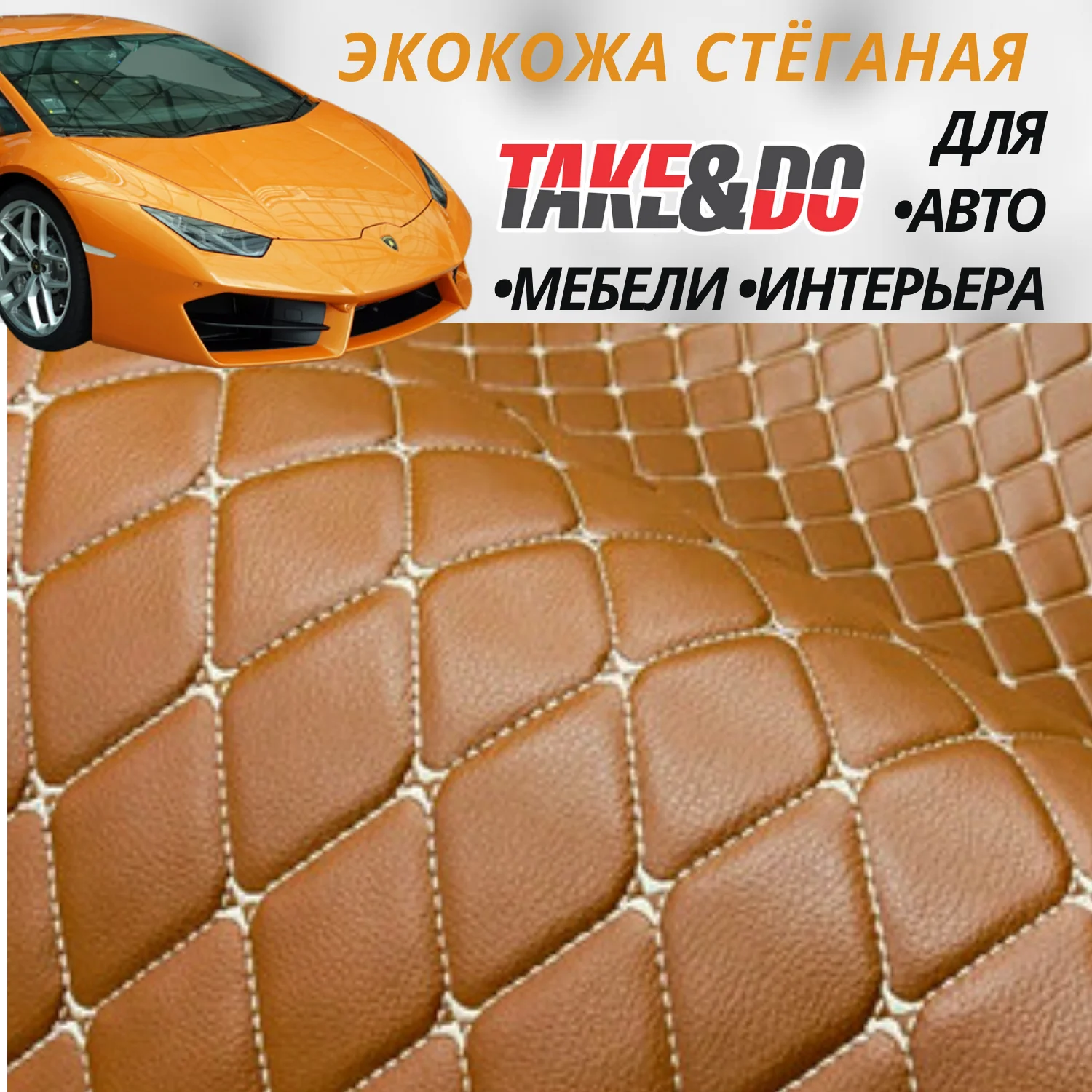 Экокожа Take&Do, цв Охра, Ромб, нить Шампань /*, ширина 150 см