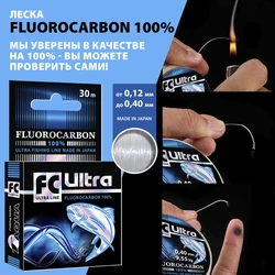 Леска рыболовная AQUA FC Ultra Fluorocarbon 100% (Флюорокарбон 100% ) 30m, от 0,12 до 0,40mm