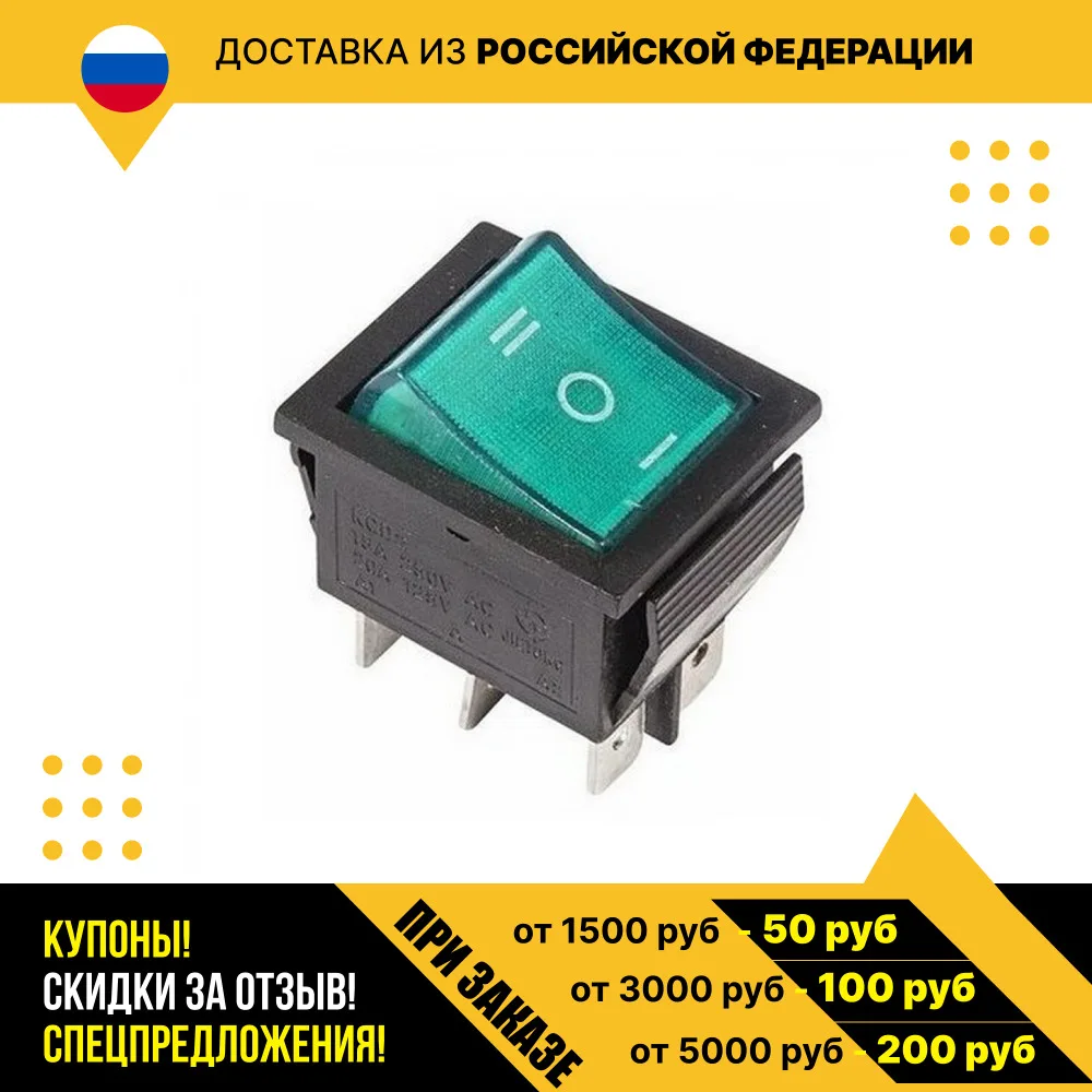 Клавишный переключатель KCD4-203N-C6-G/6P on-off-on