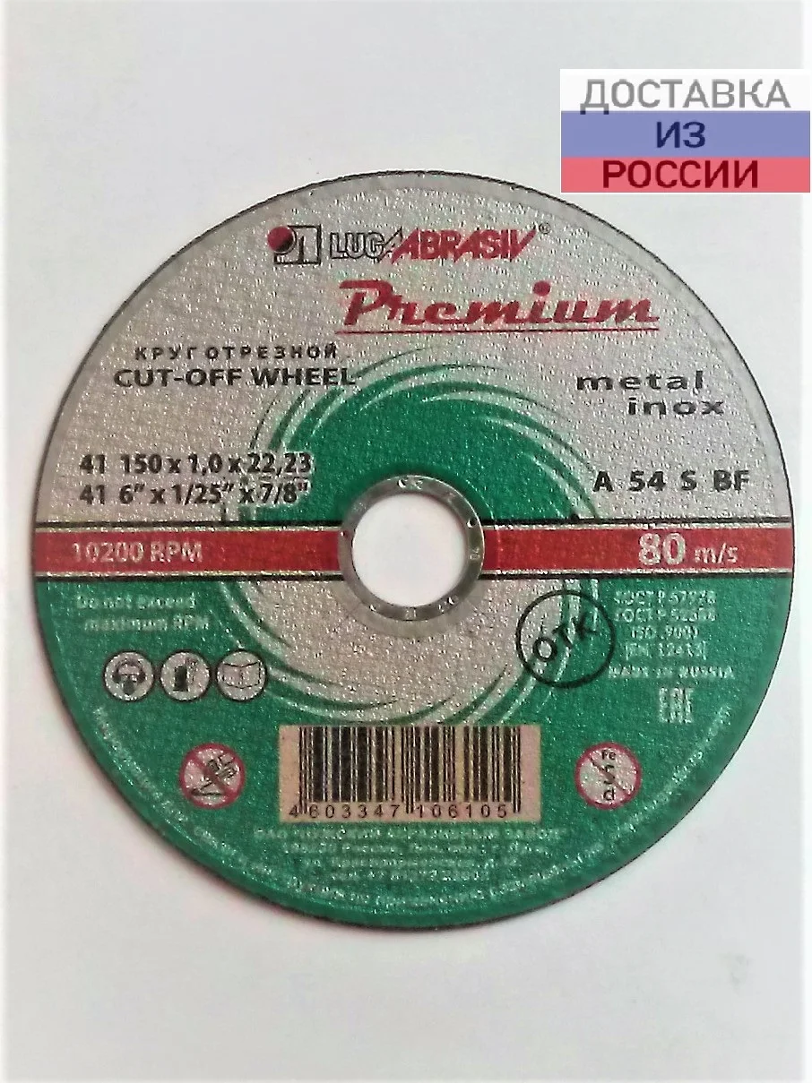 6х22. 6. диск отрезной по металлу 125х1,6х22мм (falco) 664107. 6. круг отрезной 150 1.