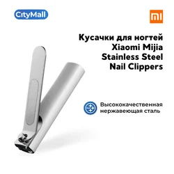 Кусачки для ногтей Xiaomi Mijia Stainless Steel Nail Clippers