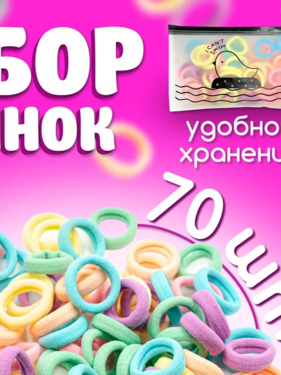 резинка для волос