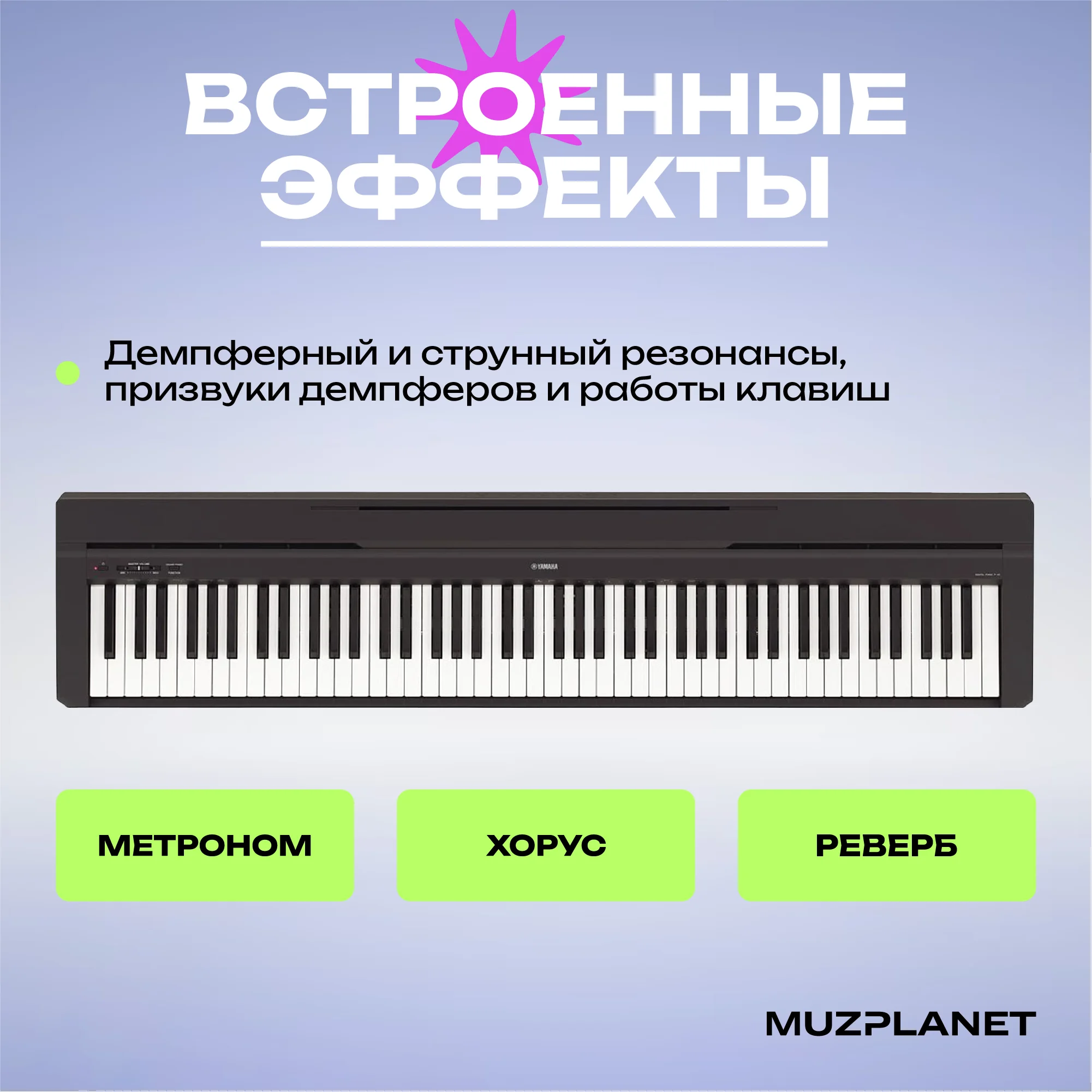 Цифровое пианино Yamaha P-45B