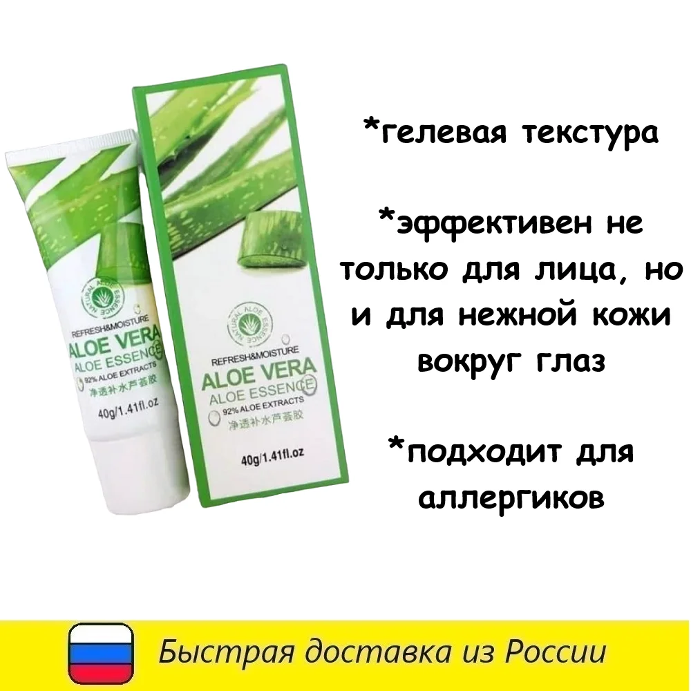 ЭССЕНЦИЯ ДЛЯ ЛИЦА BIOAQUA ALOE VERA ESSENCE (92% ALOE EXTRACT) 40 гр. для снятия раздражения чувствительной кожи