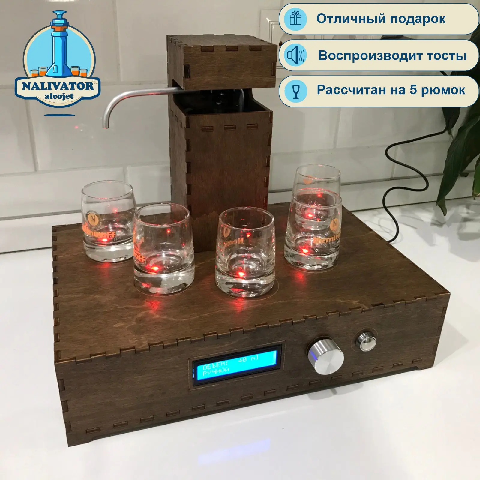Наливатор на 5 рюмок с тостами, наливатор робот, наливатор автобармен ...