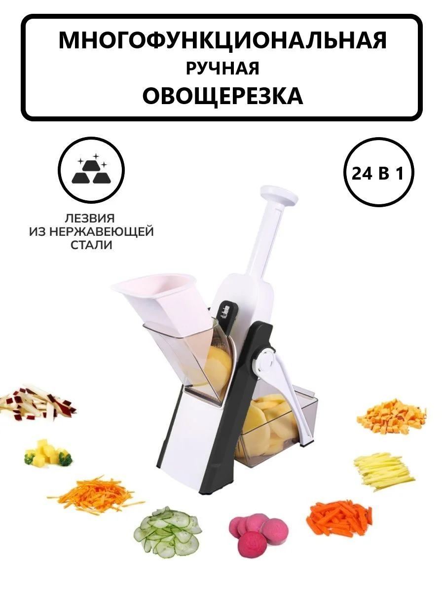 Овощерезка ручная, терка шинковка, мультислайсер 24в1 | AliExpress