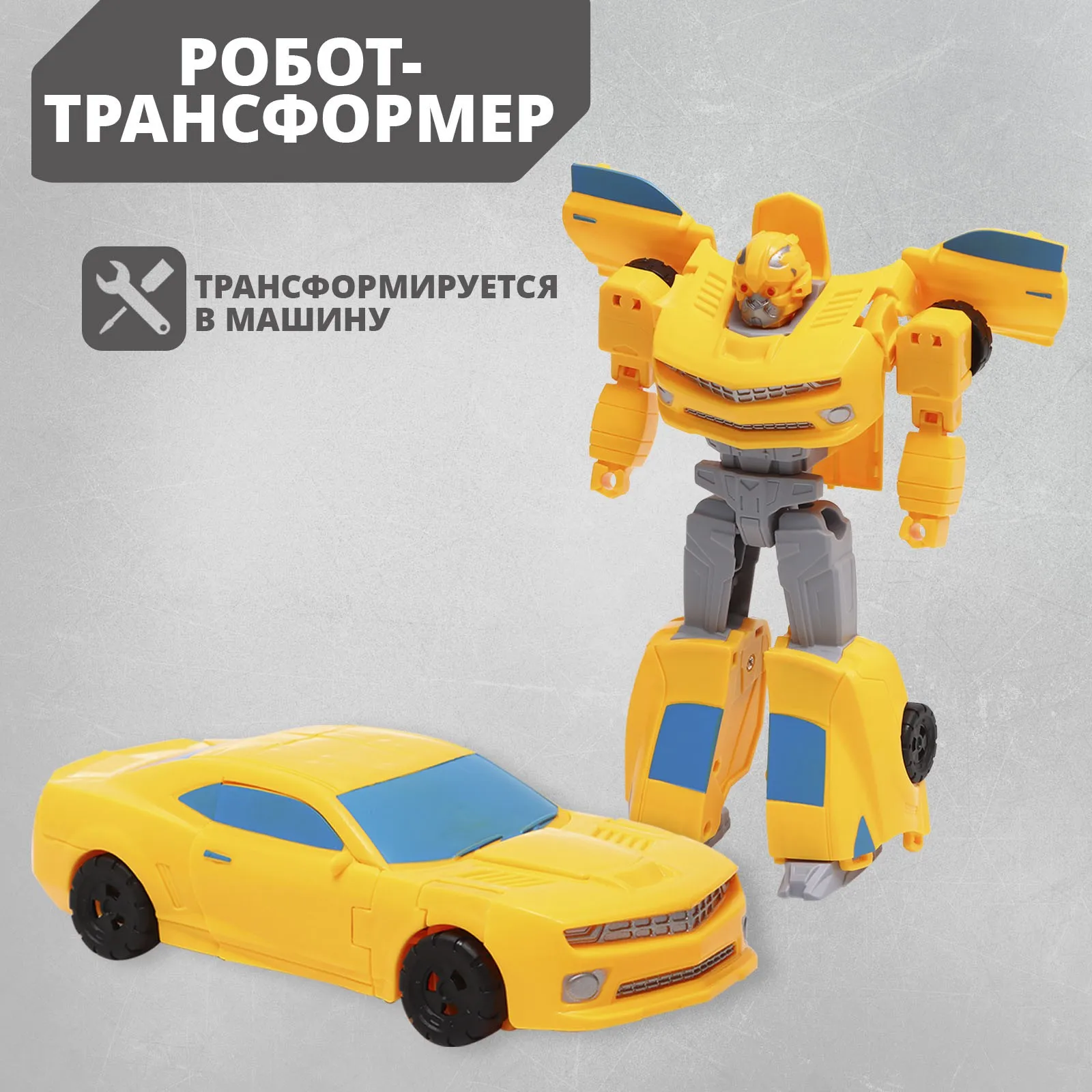 Робот «Автобот», трансформируется, Роботы, Роботы с трансформацией, DADE TOYS