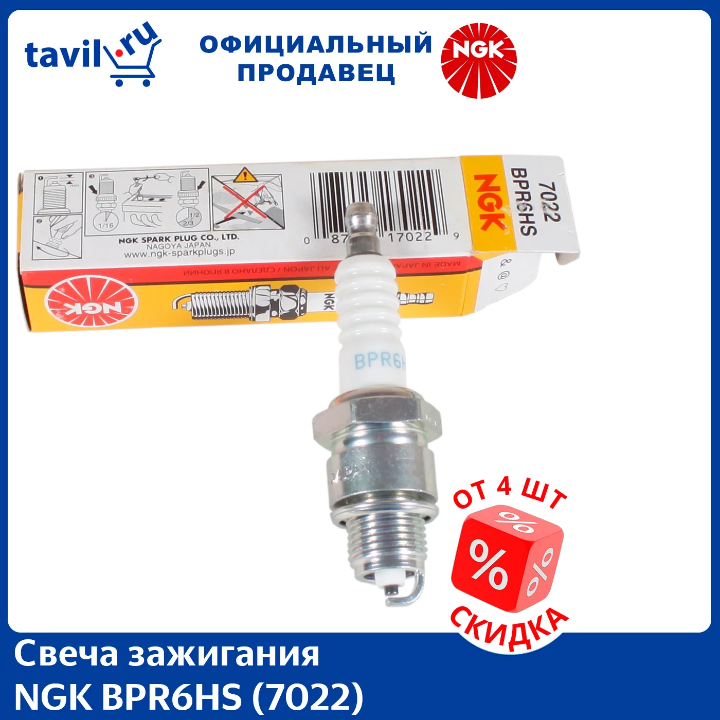Свеча зажигания NGK BPR6HS (7022) (1 шт.) |