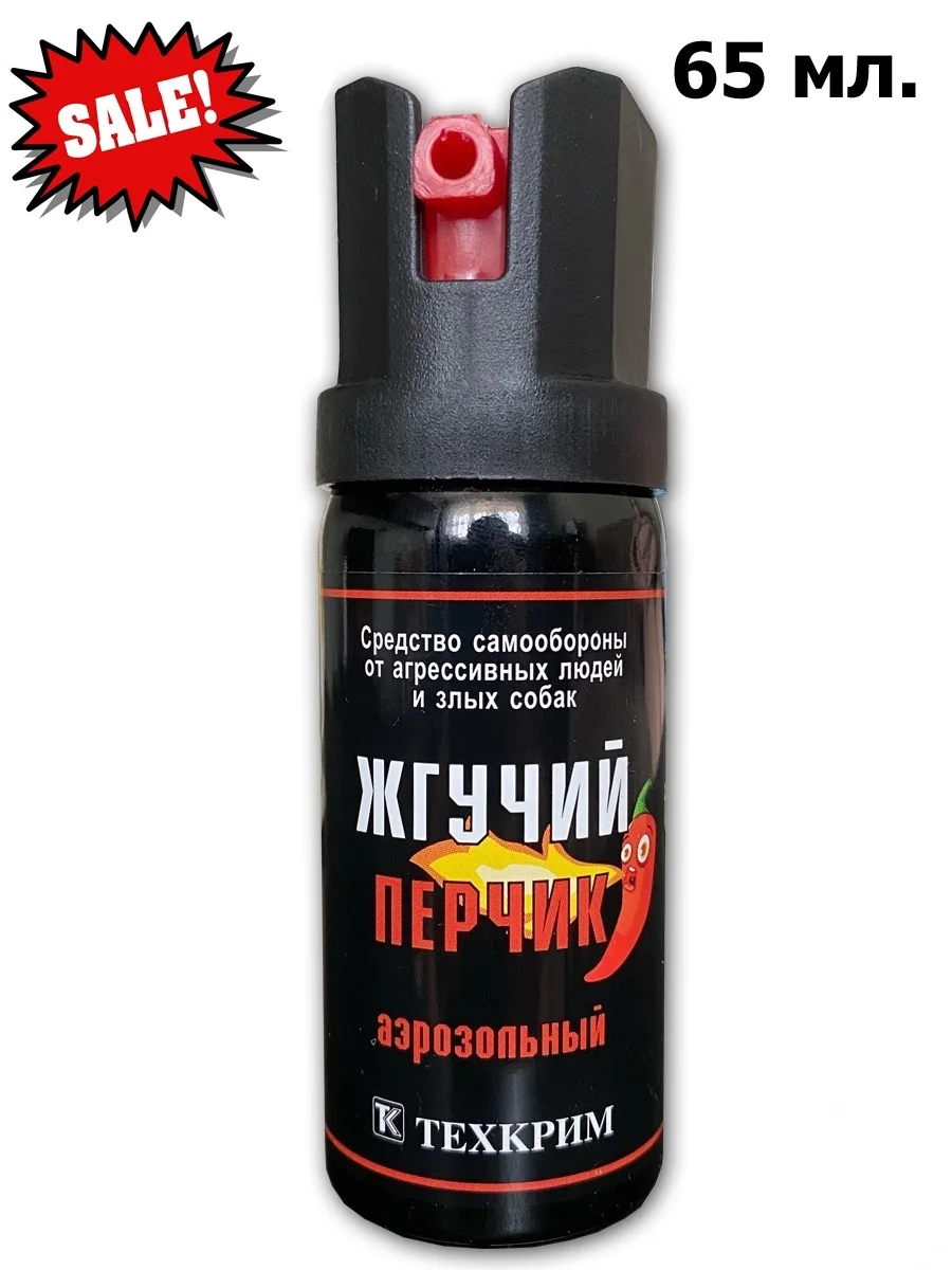 Аэрозольный перцовый спрей для самозащиты / отпугиватель собак самооборона