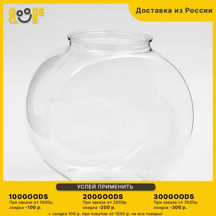 Аквариум круглый пластиковый 4 8 литра |