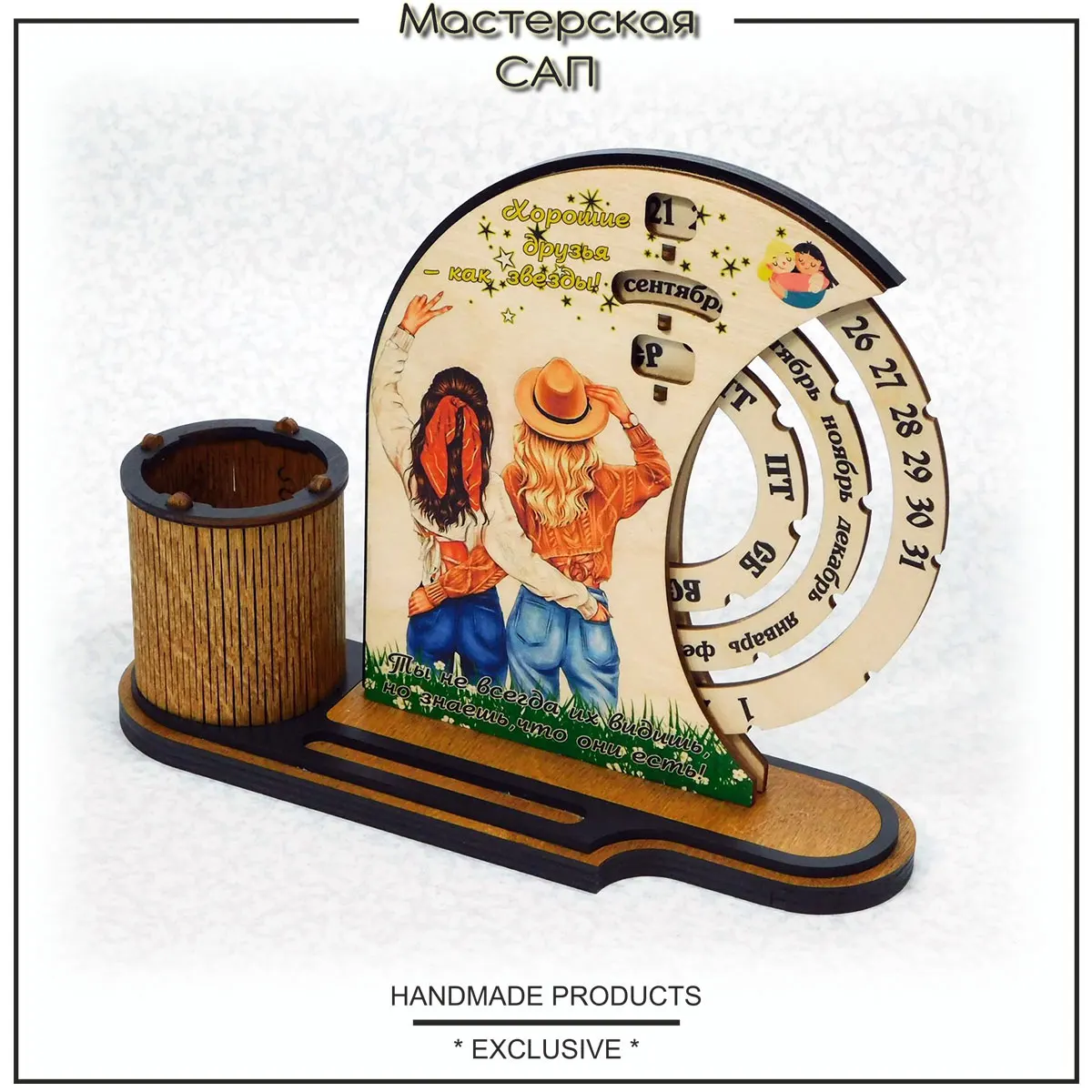 Подарок подруге/ вечный календарь с карандашницей и подставкой / сувенир