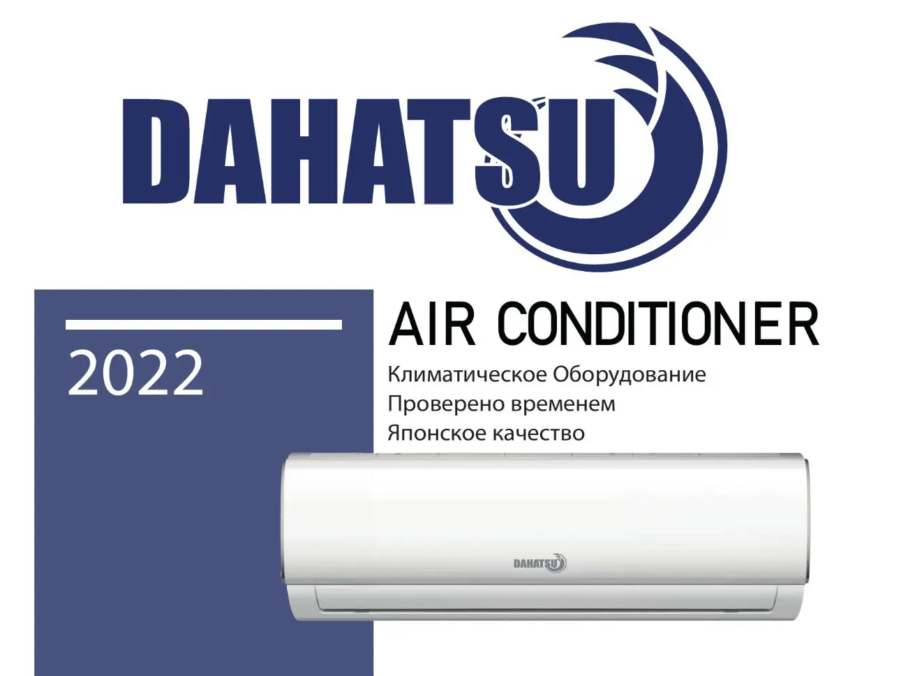 Кондиционер настенная сплит-система DAHATSU DMH-07/DMN-07 DMH-09/DMN-09 DMH-12/DMN-12 |