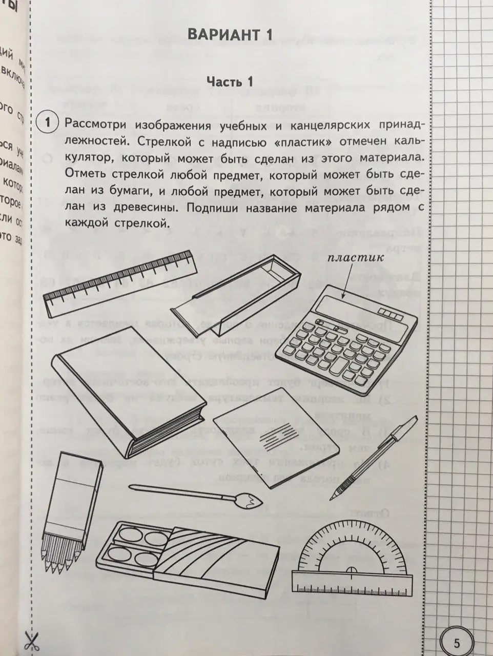 Впр математика 4 кл 10 вариантов фиоко. Впр окружающий мир 4 класс 2021 вариант 2. Впр 4 класс. Впр 4 класс окружающий мир 2021 с ответами. Впр типовые задания 4 класс математика.
