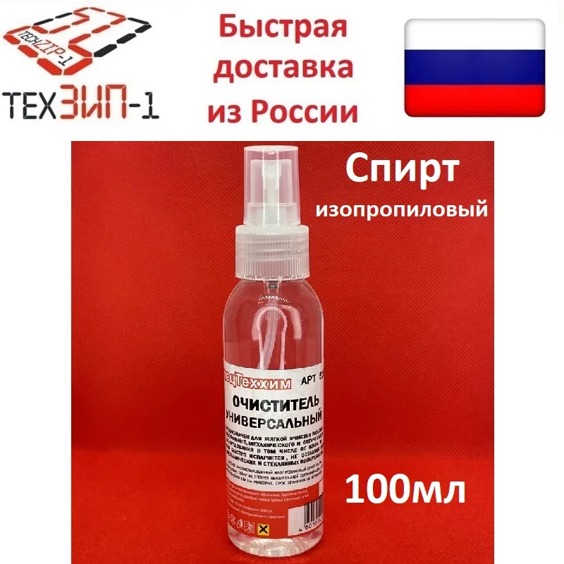 Alcohol isopropyl absolute cleaner universal isopropanol | Paint Strippers &amp Removers