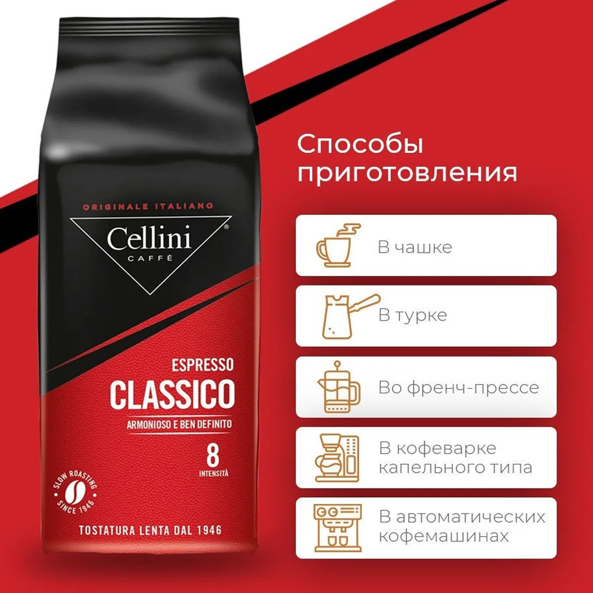 Фото Кофе в зернах CELLINI ESPRESSO CLASSICO, 1000 г №5