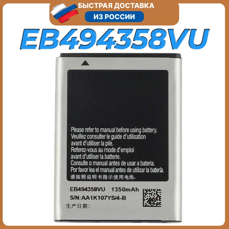 Аккумулятор EB494358VU для Samsung Galaxy Ace (S5830) B7800 Duos (S6802) Fit (S5670) Gio (S5660) Y (S6102) Wave M (S7250) 1350 мАч |
