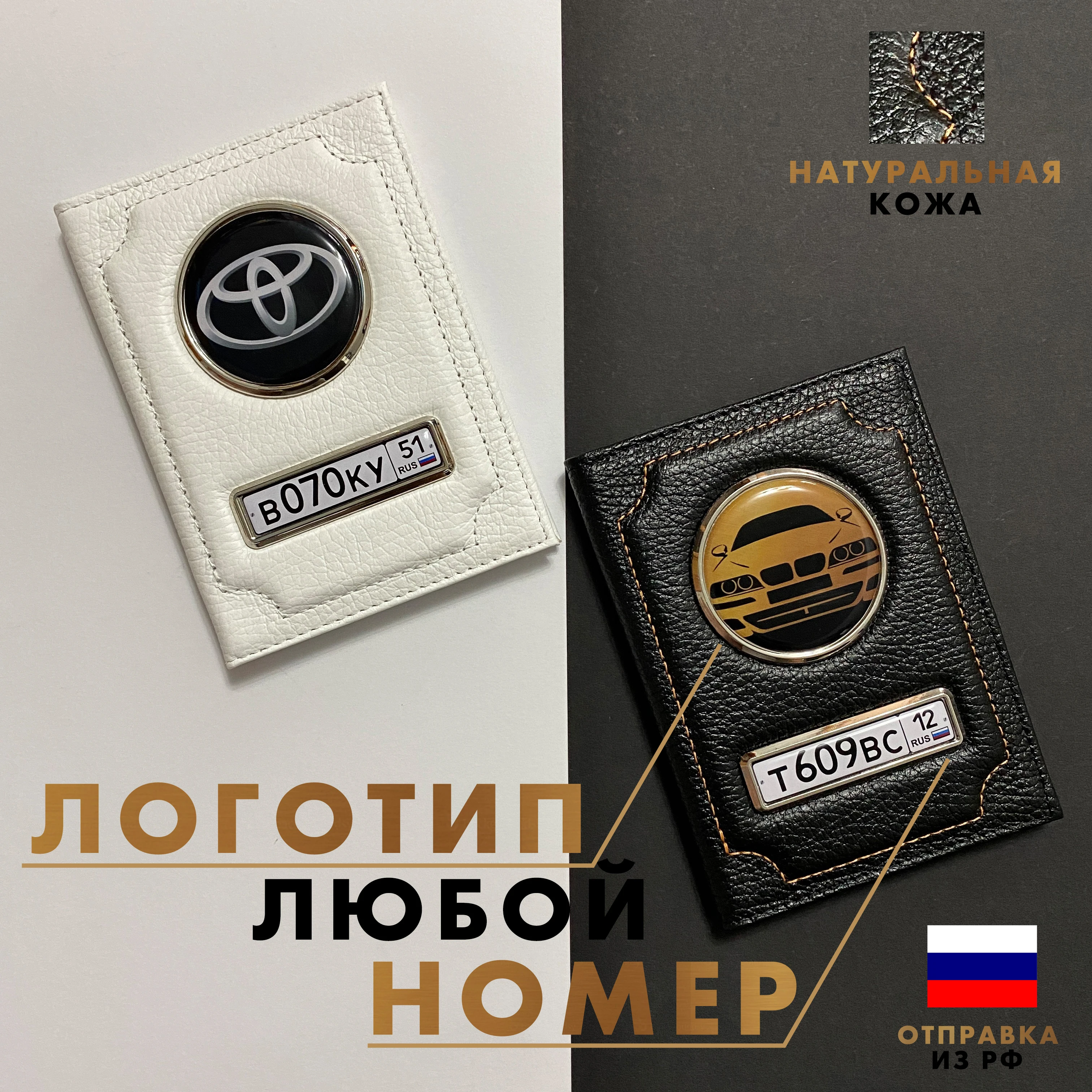 Обложка для автодокументов с гос номером |