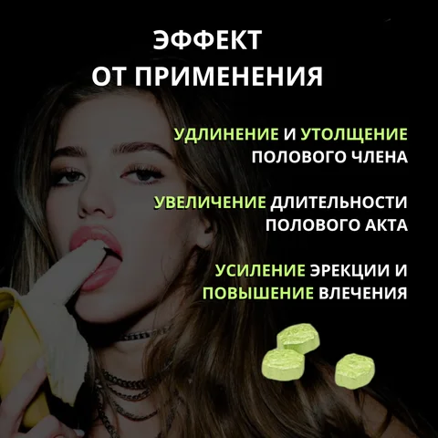 Таблетки для потенции, Sex Men таблетки для секса и повышения потенции. Таблетки для увеличение пениса , афродизиак, 10шт