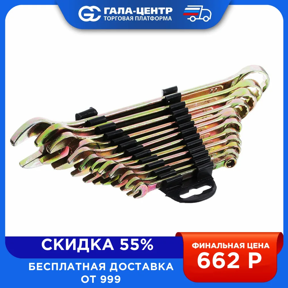 Набор ключей рожково-накидных Ермак 12 предметов 6-22 мм желтый цинк - купить по